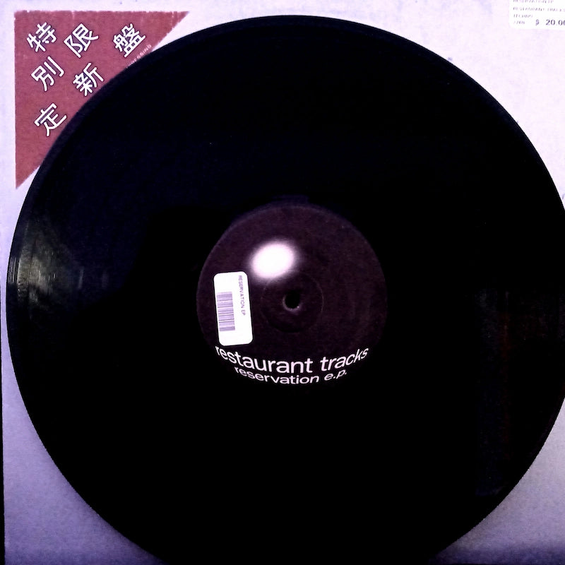 Restaurant Tracks – Reservation E.P. Side B